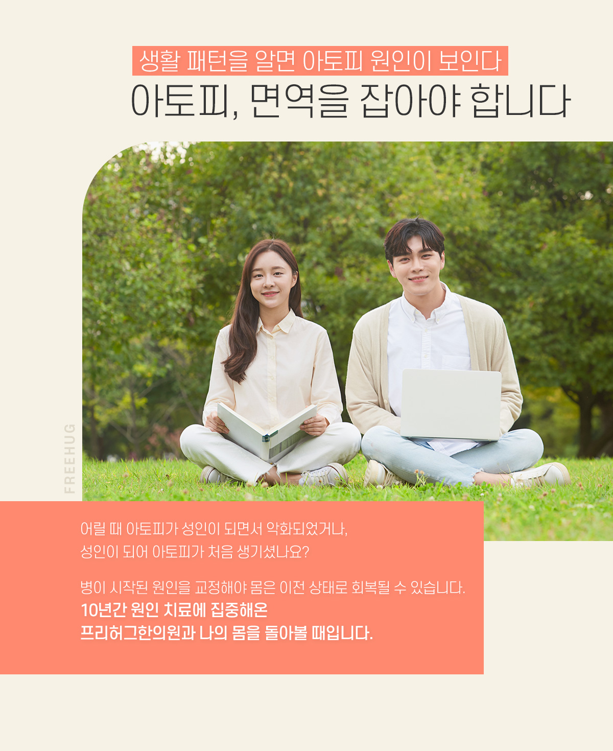 아토피, 면역을 잡아야 합니다