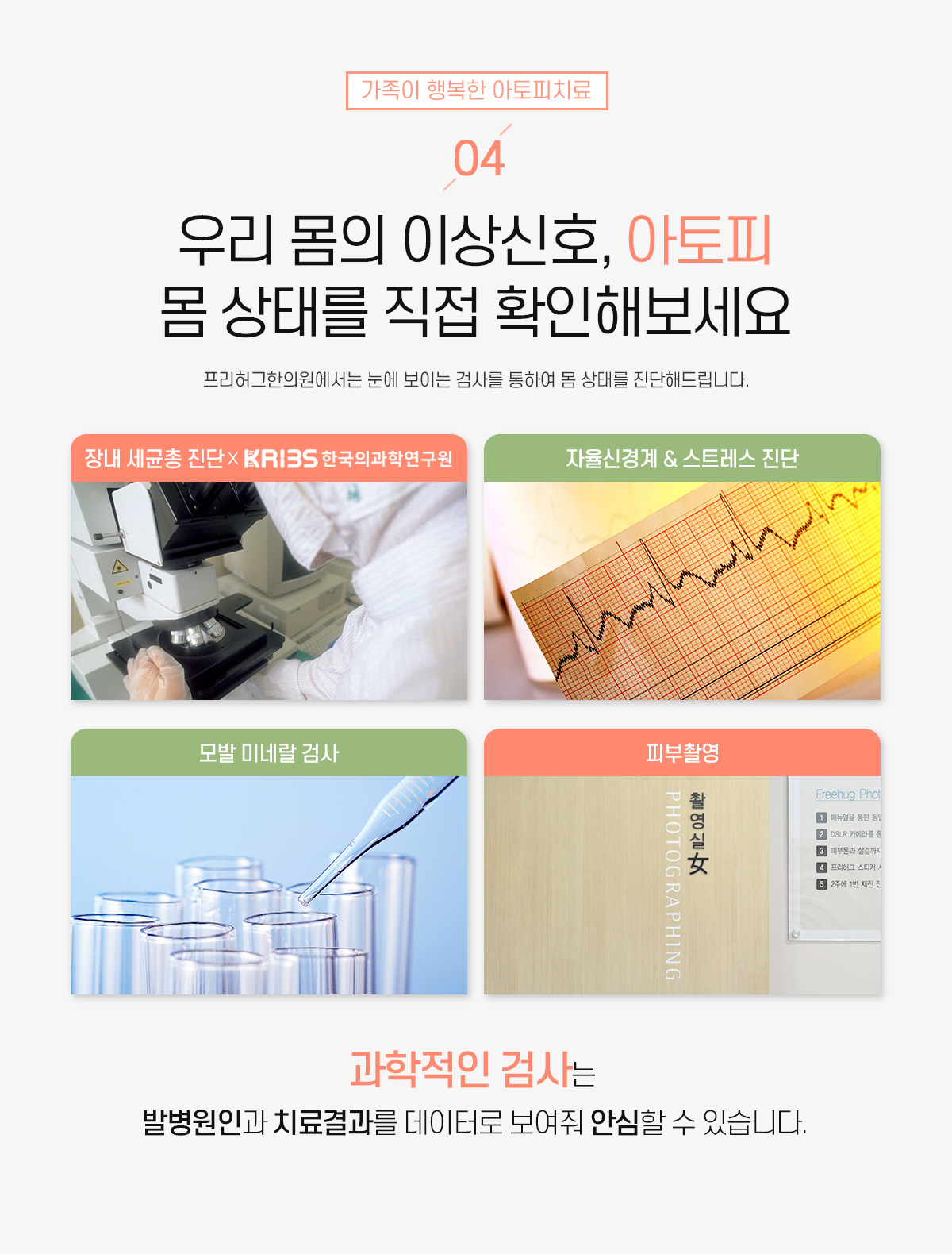4. 몸 상태를 직접 확인해보세요