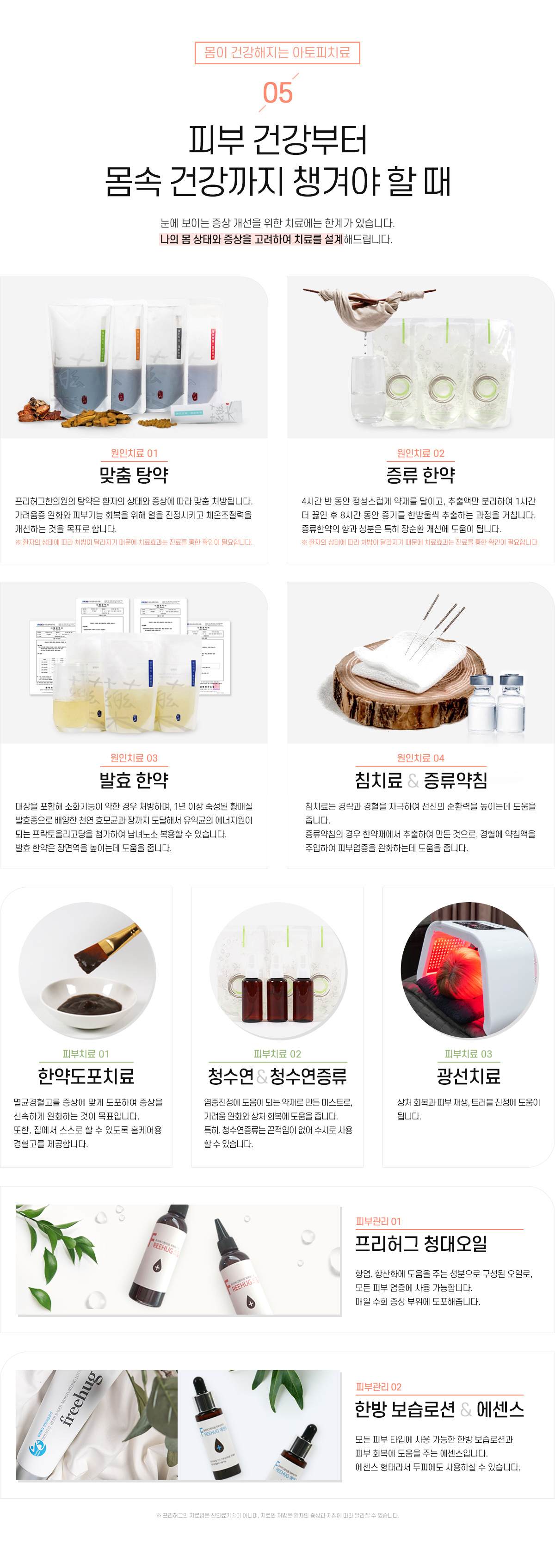5. 피부 건강부터 몸속 건강까지 챙겨야 할 때