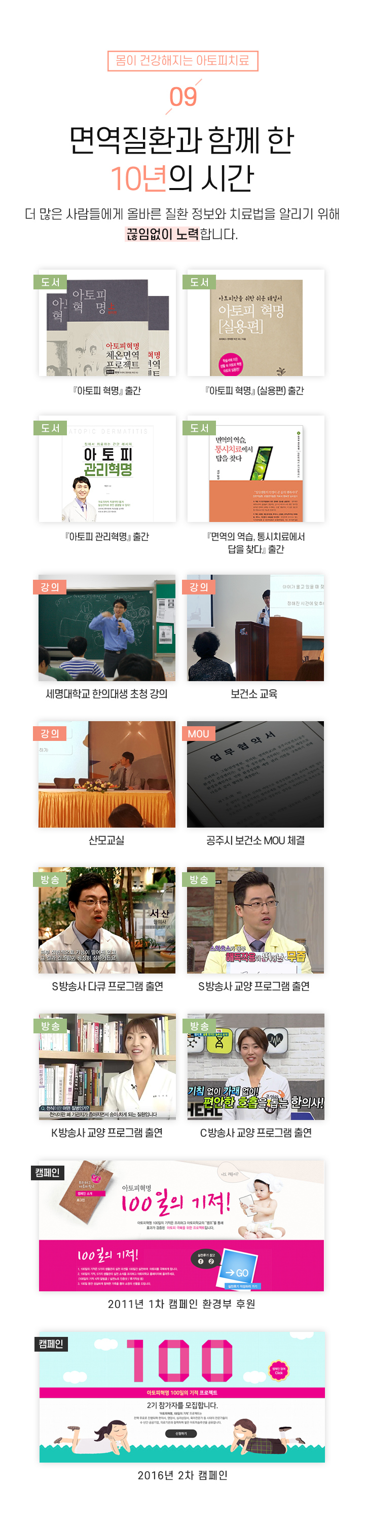 9. 면역질환과 함께 한 10년의 시간