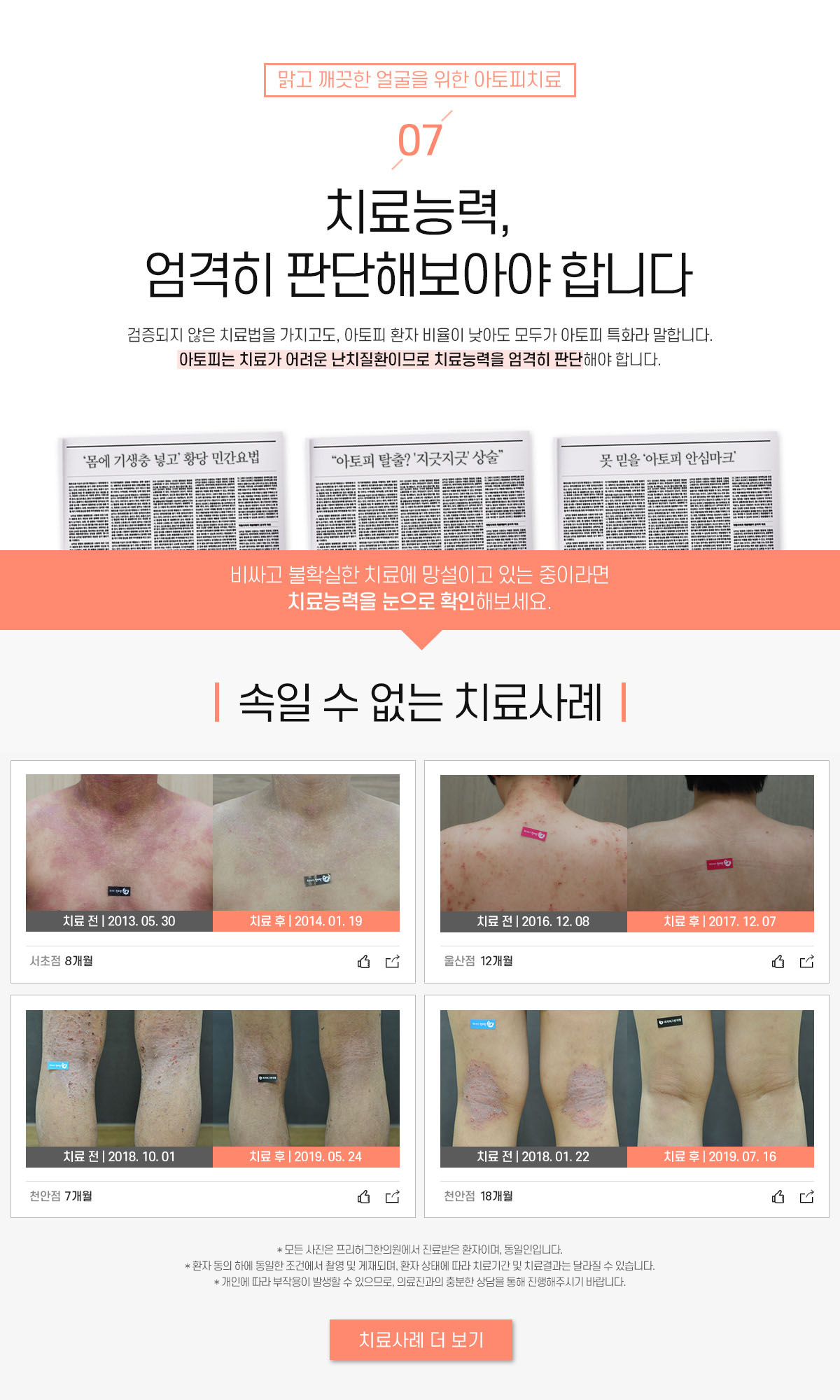 7. 치료능력, 엄격히 판단해보아야 합니다