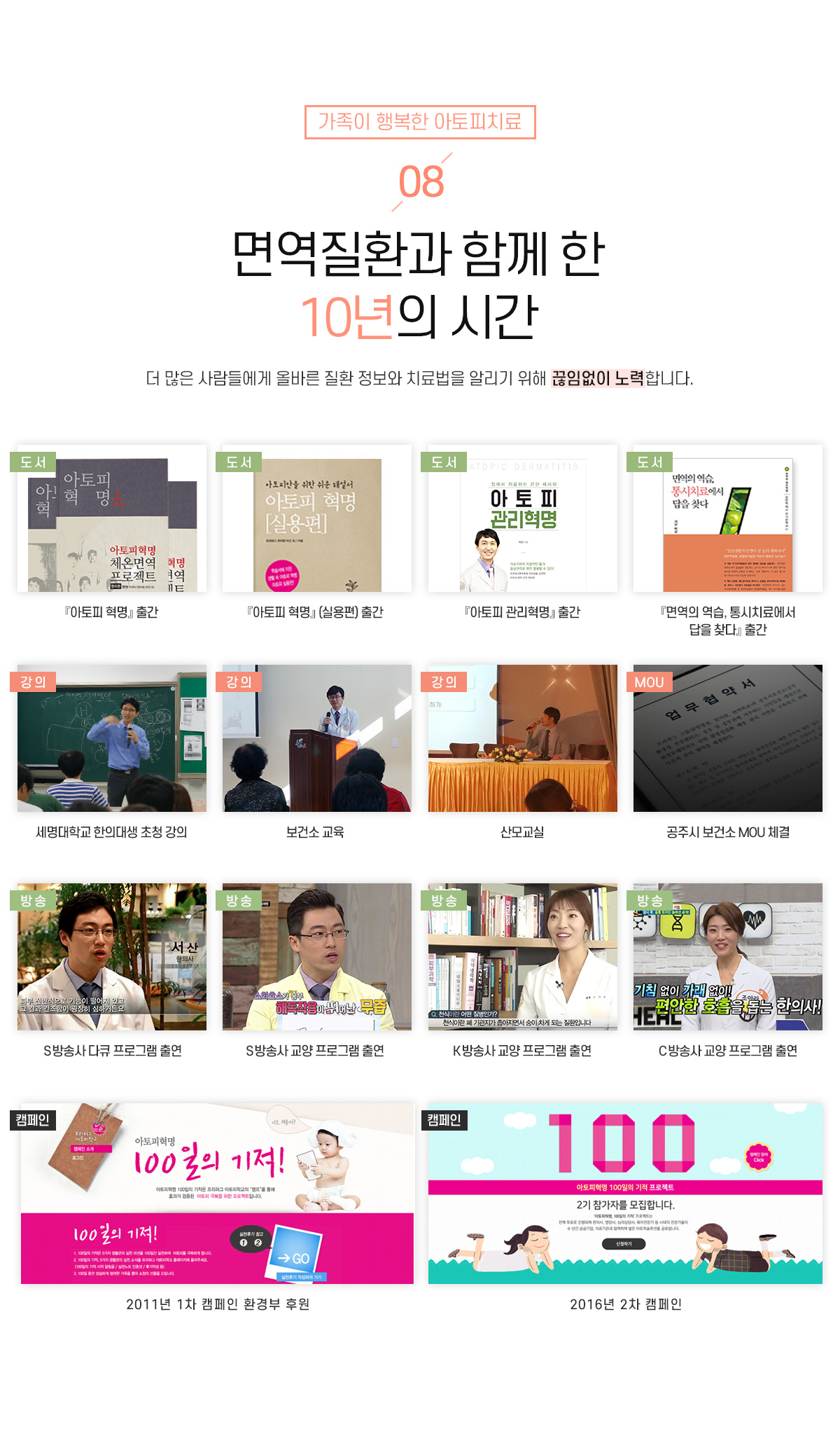 8. 면역질환과 함게 한 10년의 시간