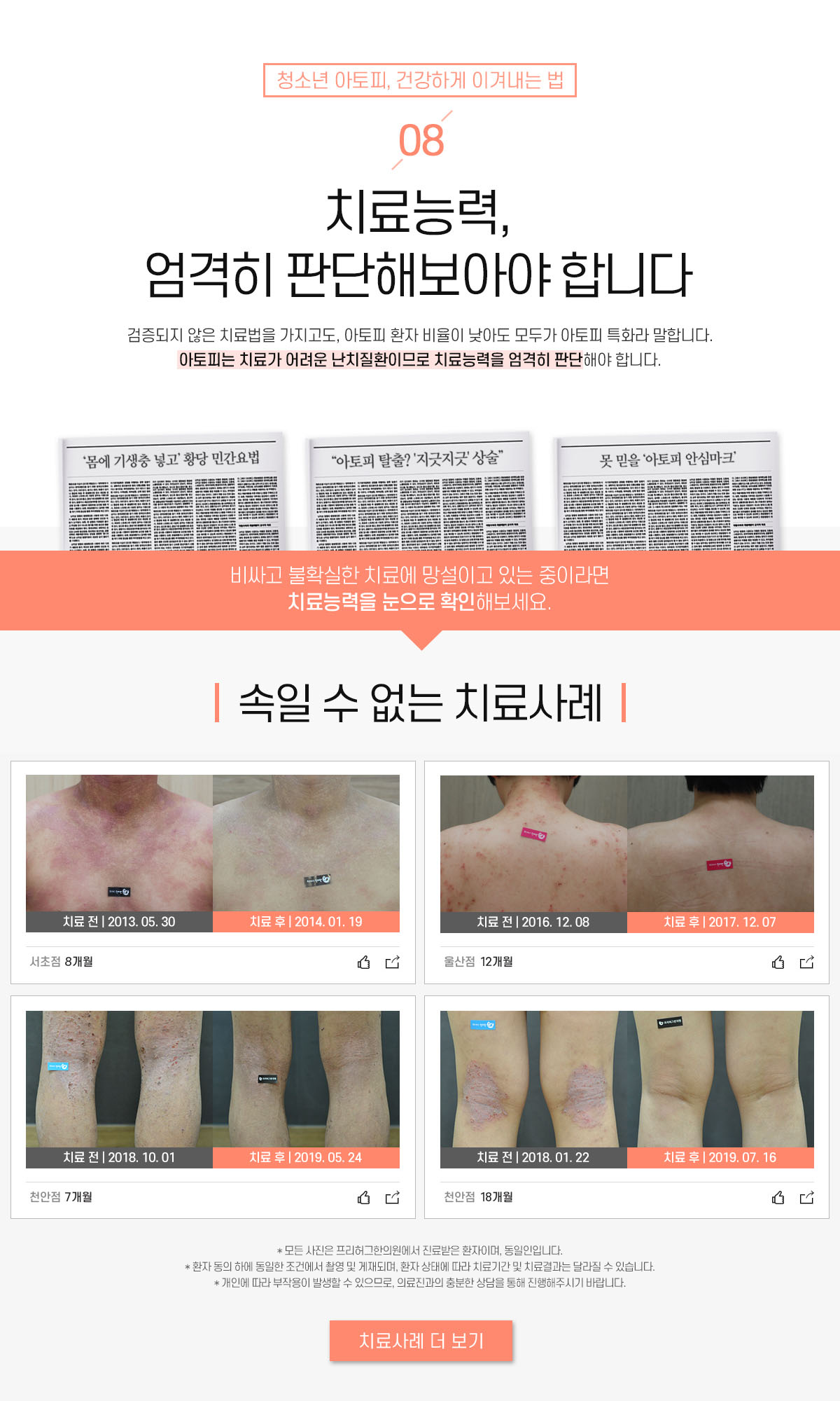 8. 치료능력, 엄격히 판단해보아야 합니다