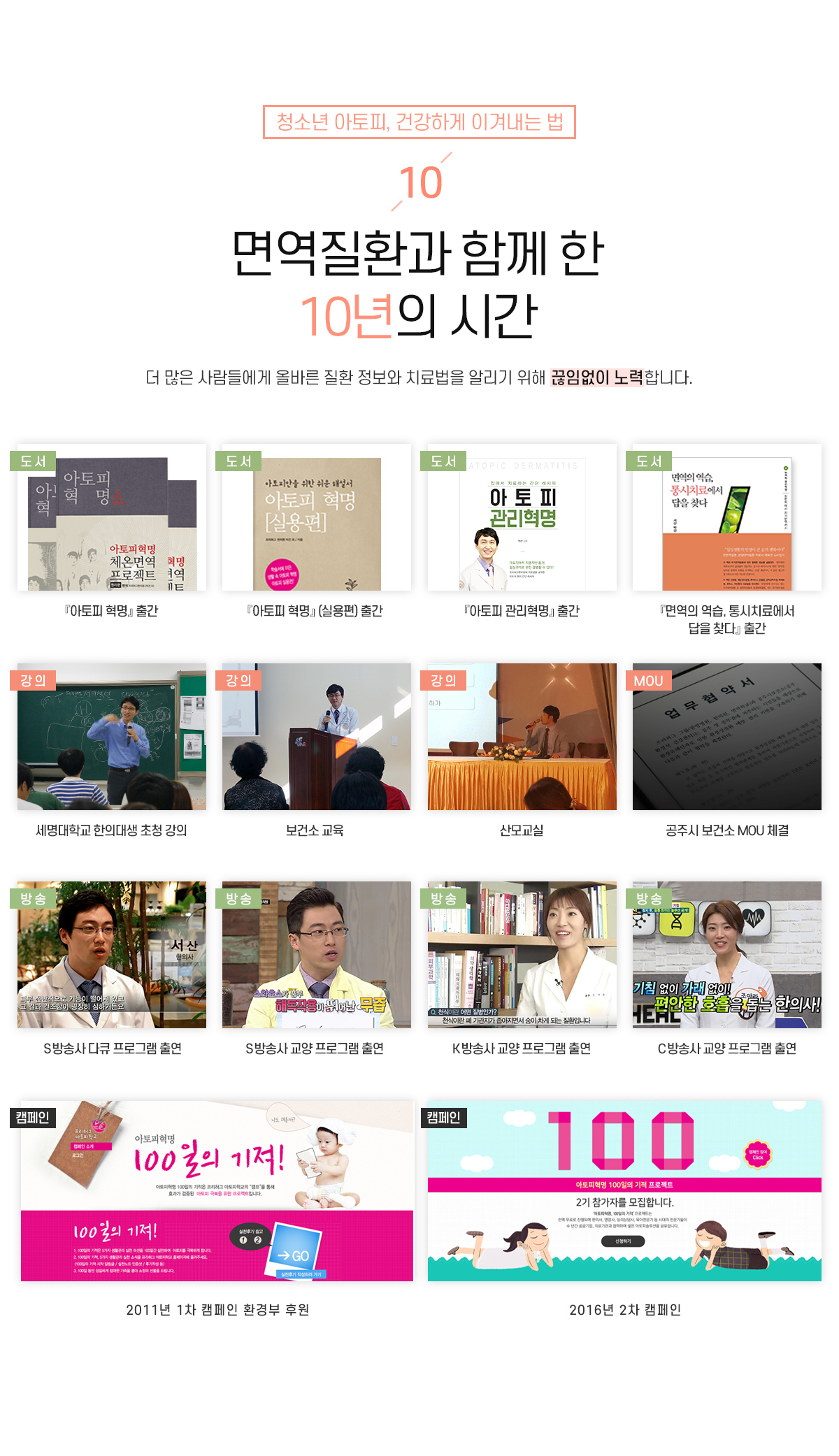10. 면역질환과 함께 한 10년의 시간