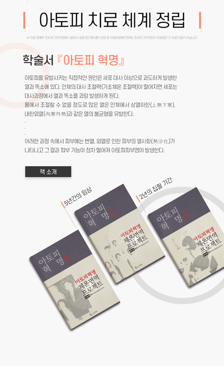 아토피 치료 체계 정립