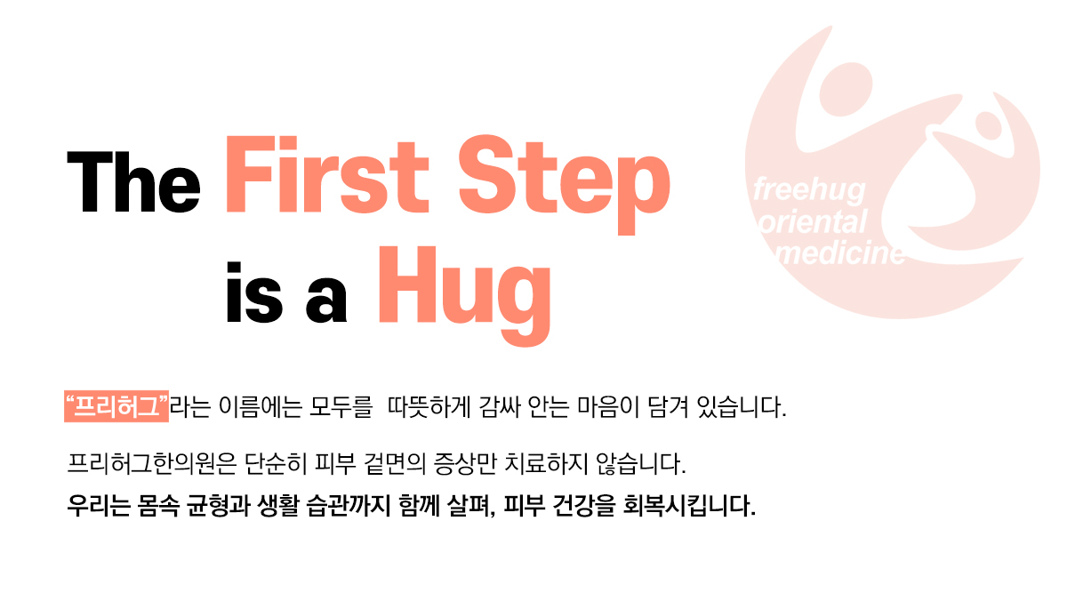 the first step is a hug