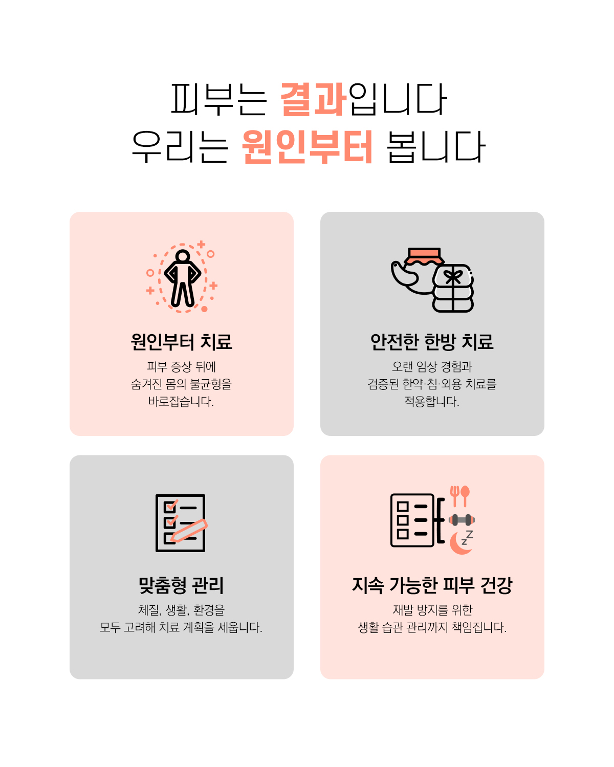 피부는 결과입니다